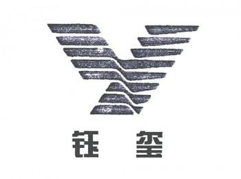 宜興市鈺璽窯業(yè)有限公司